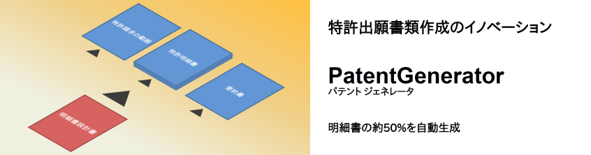 PatentGenerator
